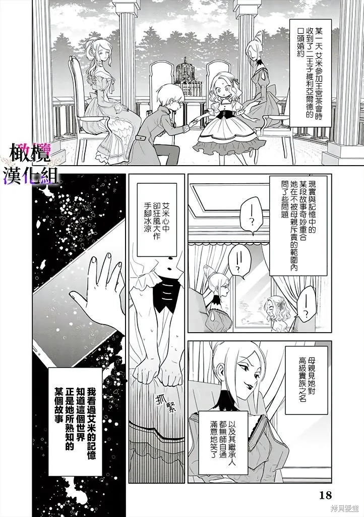 惡役千金的真面目～為被定罪的轉生者向騙子女主報復～,第01話前篇,第20张