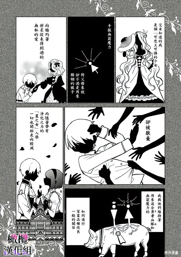 惡役千金的真面目～為被定罪的轉生者向騙子女主報復～,第01話前篇,第21张