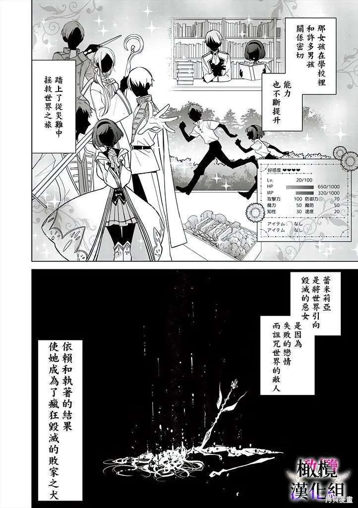 惡役千金的真面目～為被定罪的轉生者向騙子女主報復～,第01話前篇,第22张