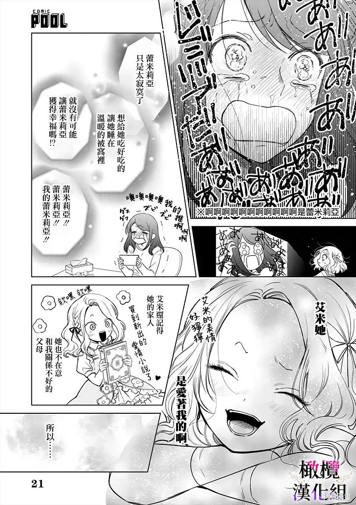 惡役千金的真面目～為被定罪的轉生者向騙子女主報復～,第01話前篇,第23张