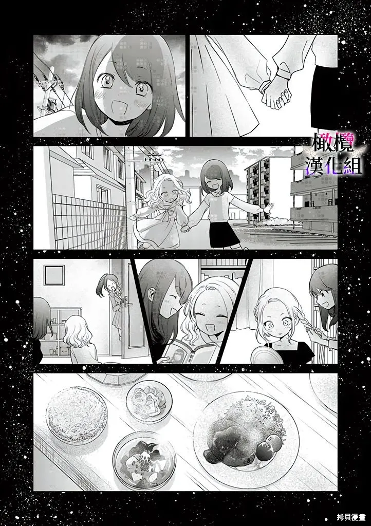 惡役千金的真面目～為被定罪的轉生者向騙子女主報復～,第01話前篇,第24张