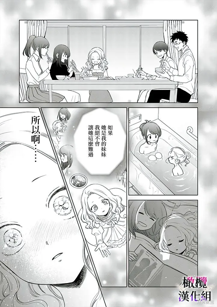 惡役千金的真面目～為被定罪的轉生者向騙子女主報復～,第01話前篇,第25张