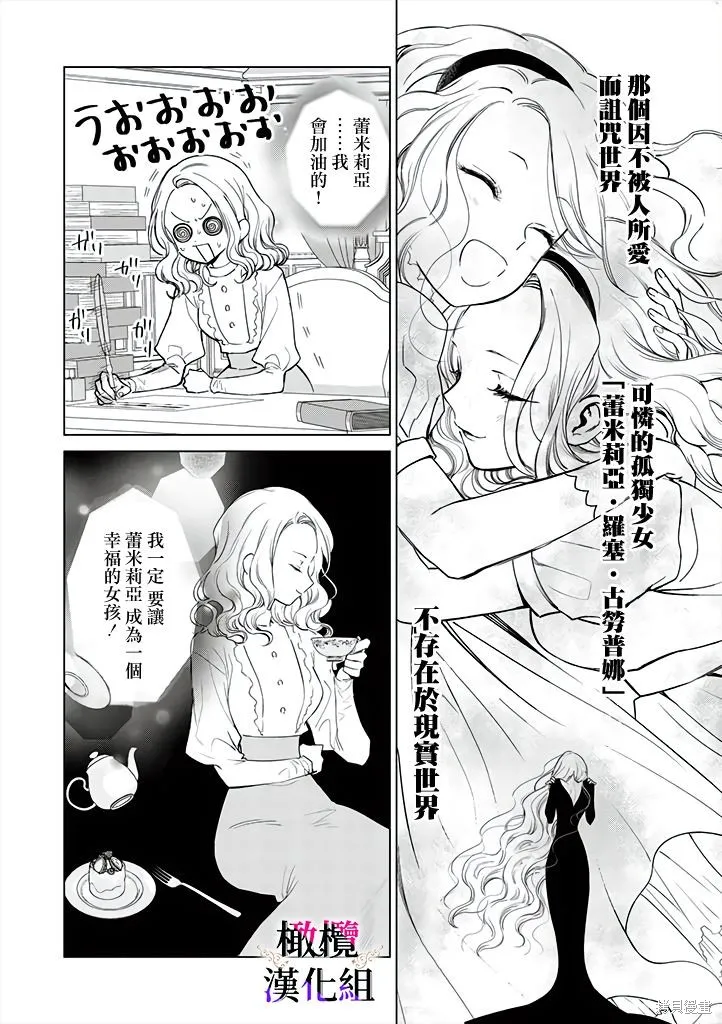 惡役千金的真面目～為被定罪的轉生者向騙子女主報復～,第01話前篇,第26张