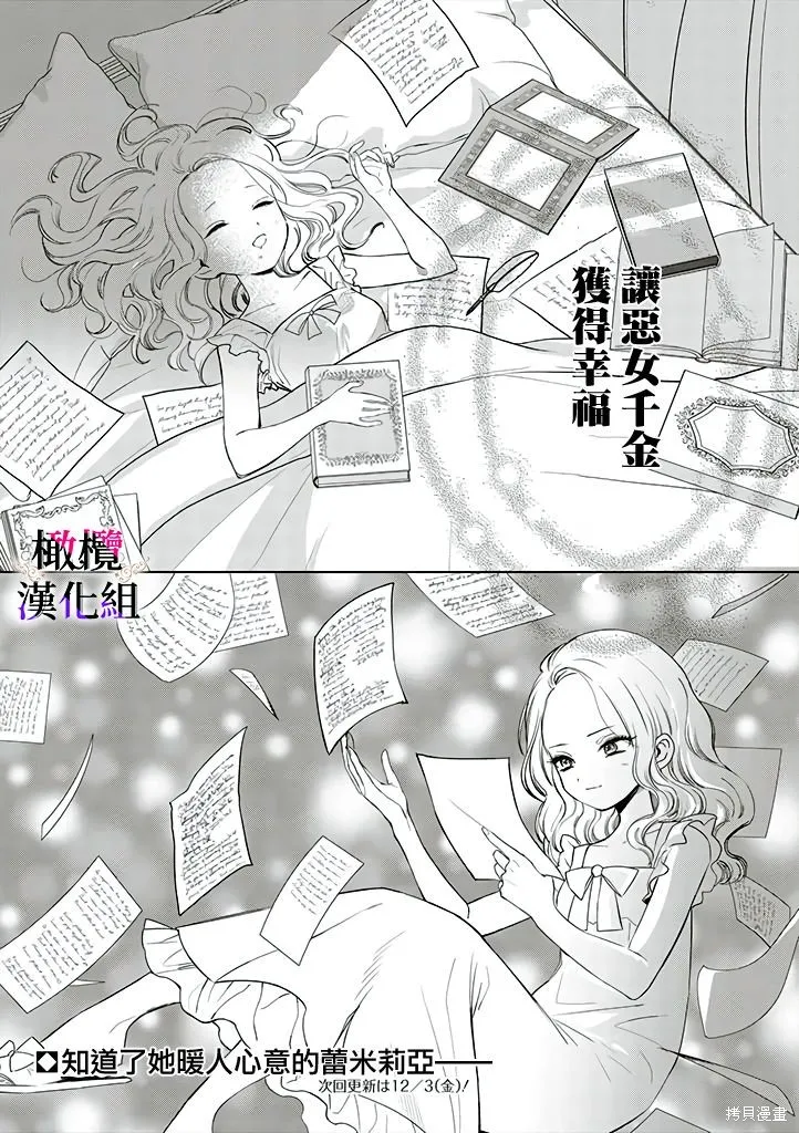 惡役千金的真面目～為被定罪的轉生者向騙子女主報復～,第01話前篇,第27张