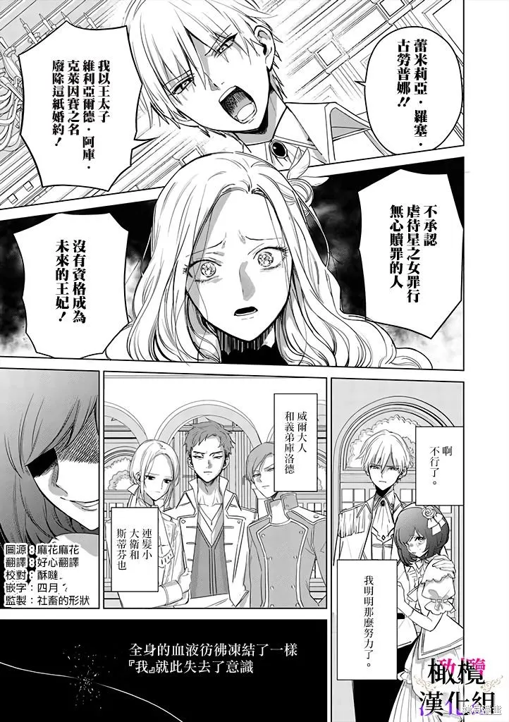 惡役千金的真面目～為被定罪的轉生者向騙子女主報復～,第01話前篇,第3张