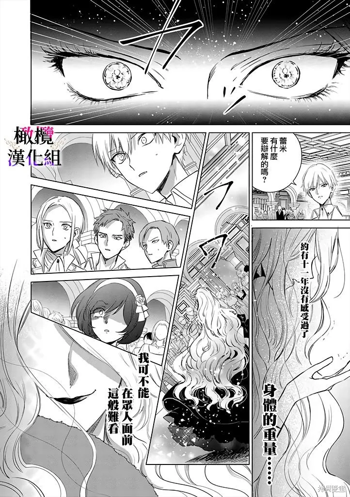 惡役千金的真面目～為被定罪的轉生者向騙子女主報復～,第01話前篇,第4张