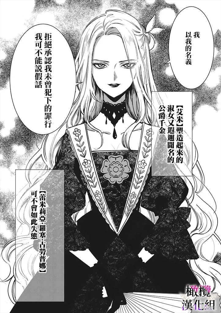 惡役千金的真面目～為被定罪的轉生者向騙子女主報復～,第01話前篇,第5张