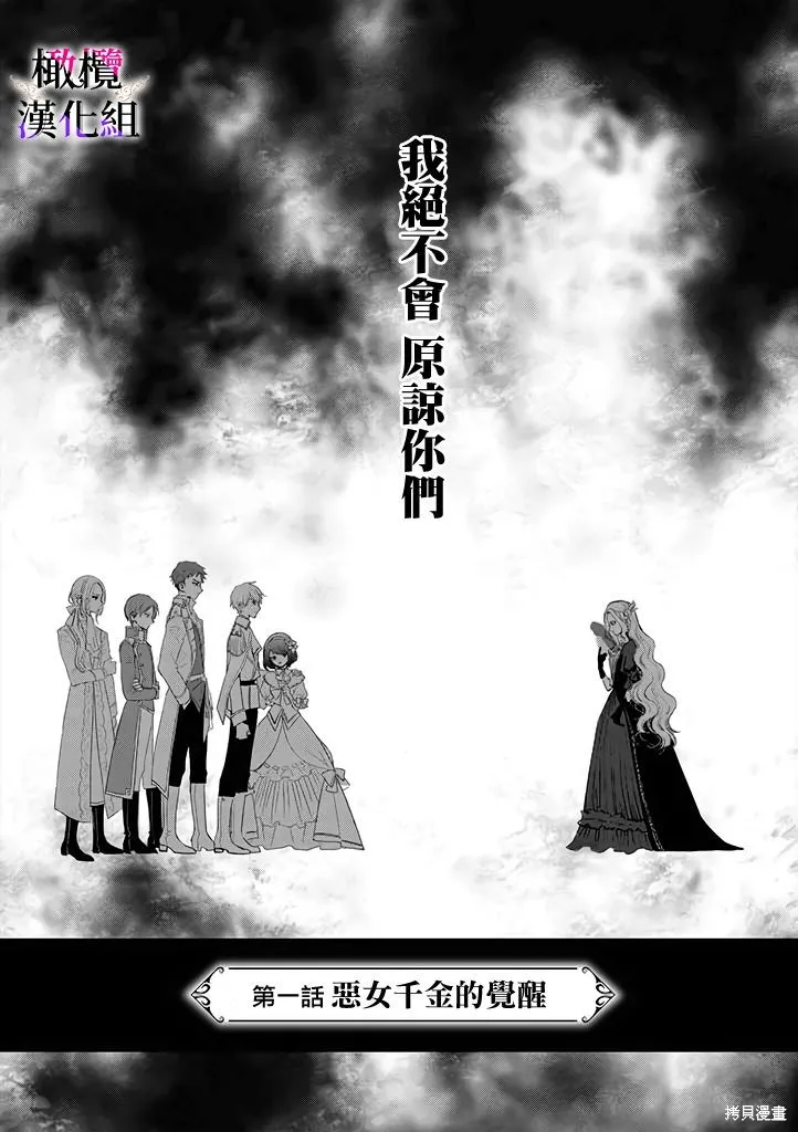 惡役千金的真面目～為被定罪的轉生者向騙子女主報復～,第01話前篇,第6张