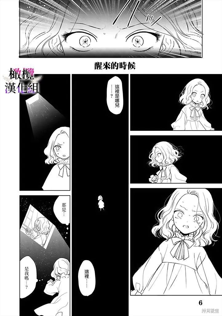 惡役千金的真面目～為被定罪的轉生者向騙子女主報復～,第01話前篇,第8张