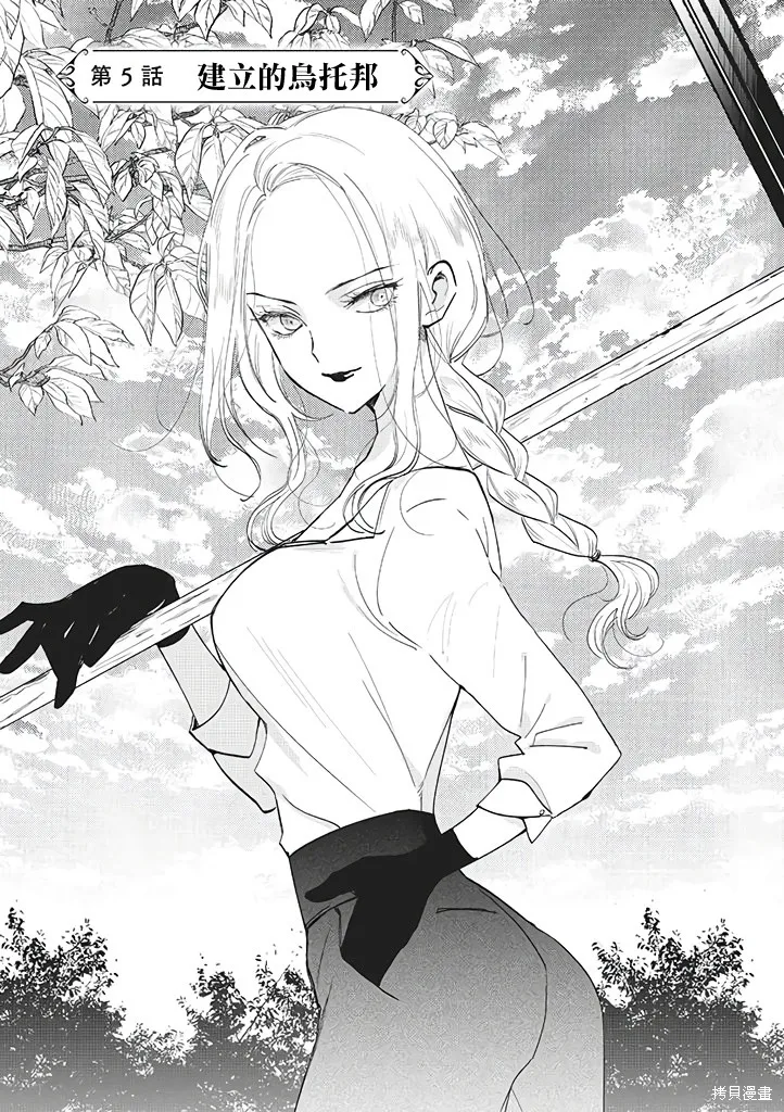 惡役千金的真面目～為被定罪的轉生者向騙子女主報復～,第05话,第10张