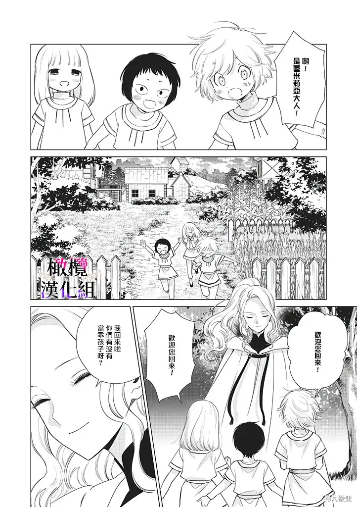 惡役千金的真面目～為被定罪的轉生者向騙子女主報復～,第05话,第11张