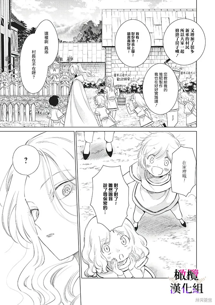 惡役千金的真面目～為被定罪的轉生者向騙子女主報復～,第05话,第12张