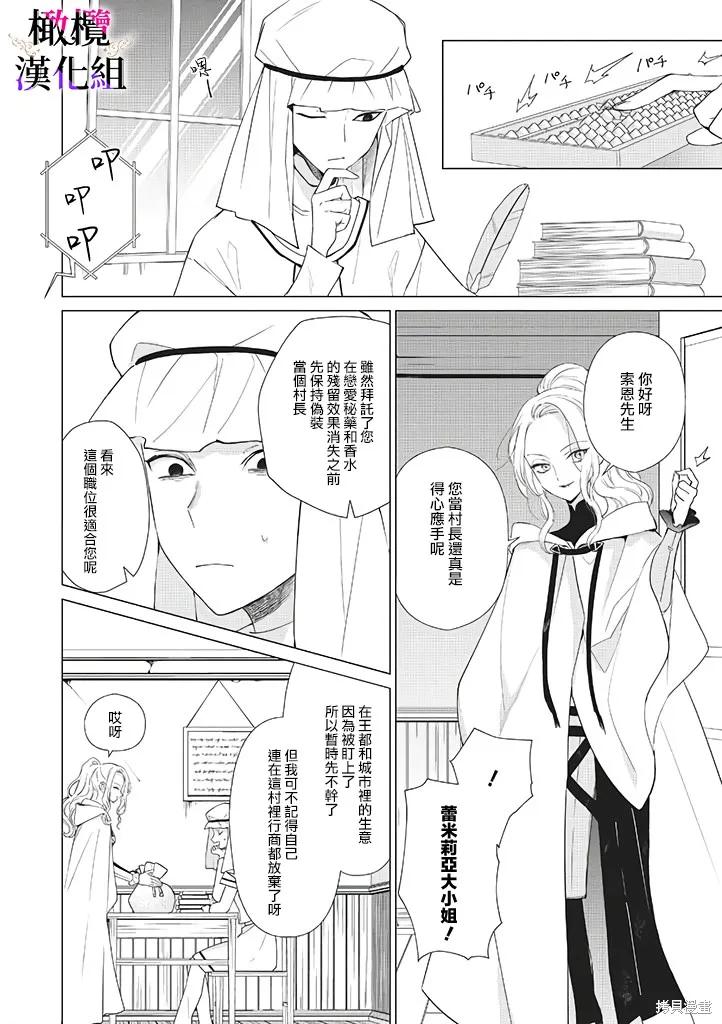 惡役千金的真面目～為被定罪的轉生者向騙子女主報復～,第05话,第13张
