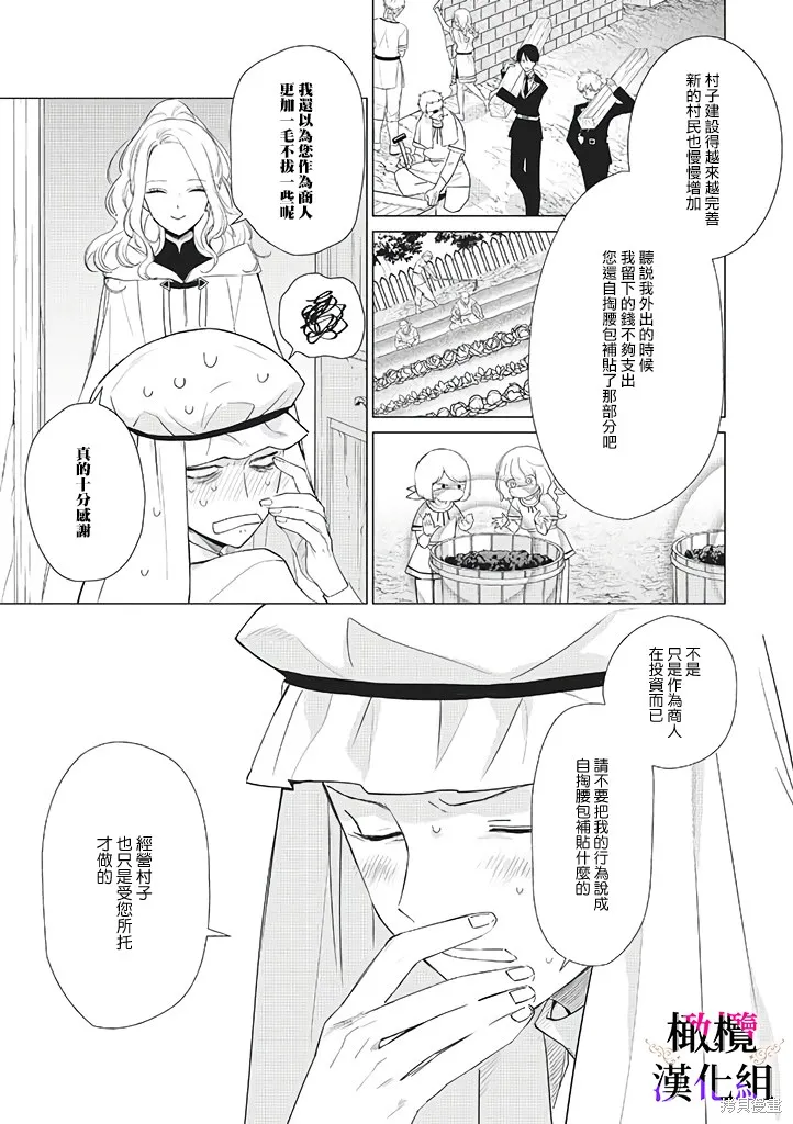 惡役千金的真面目～為被定罪的轉生者向騙子女主報復～,第05话,第14张