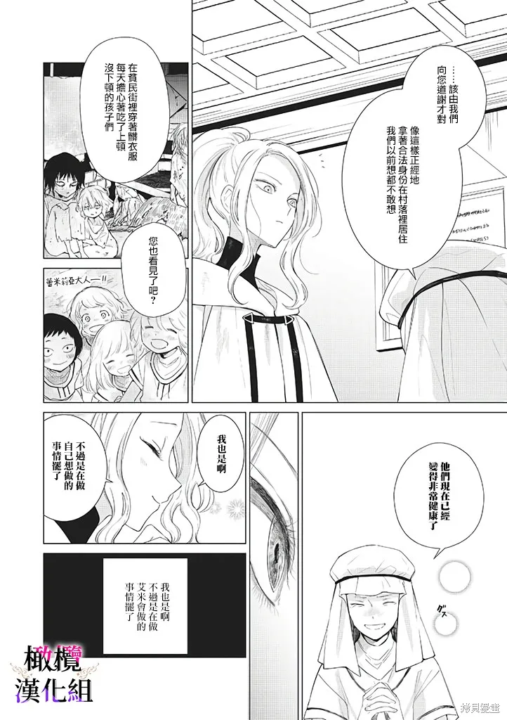 惡役千金的真面目～為被定罪的轉生者向騙子女主報復～,第05话,第15张