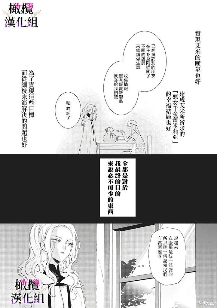 惡役千金的真面目～為被定罪的轉生者向騙子女主報復～,第05话,第16张