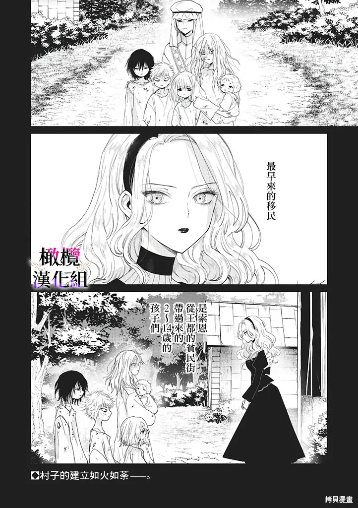 惡役千金的真面目～為被定罪的轉生者向騙子女主報復～,第05话,第18张