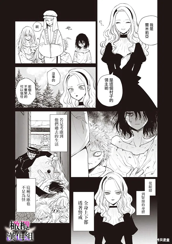 惡役千金的真面目～為被定罪的轉生者向騙子女主報復～,第05话,第19张