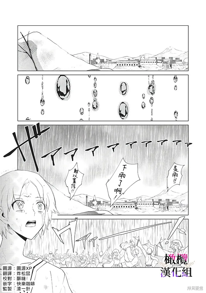 惡役千金的真面目～為被定罪的轉生者向騙子女主報復～,第05话,第2张