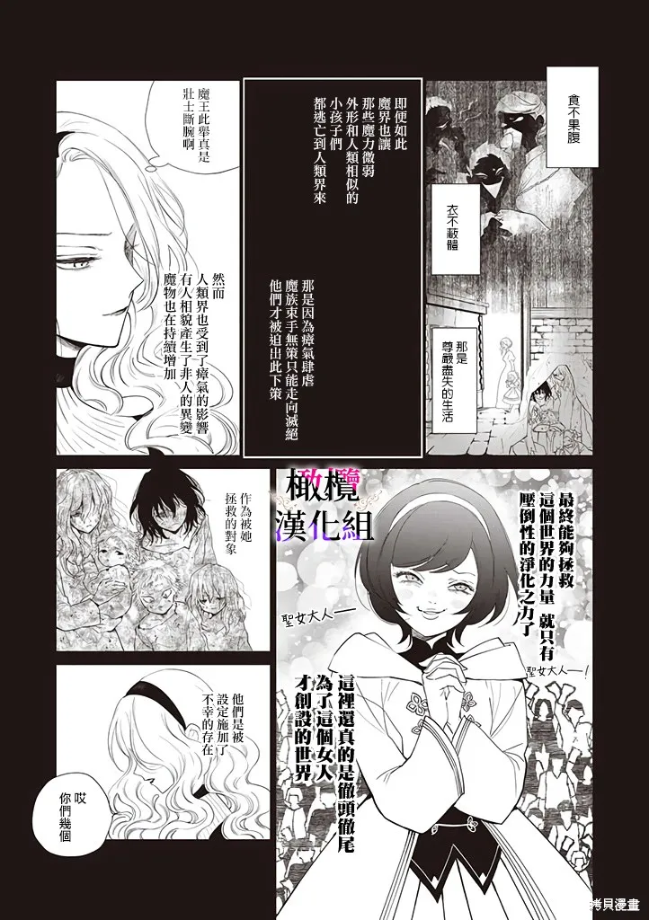 惡役千金的真面目～為被定罪的轉生者向騙子女主報復～,第05话,第20张