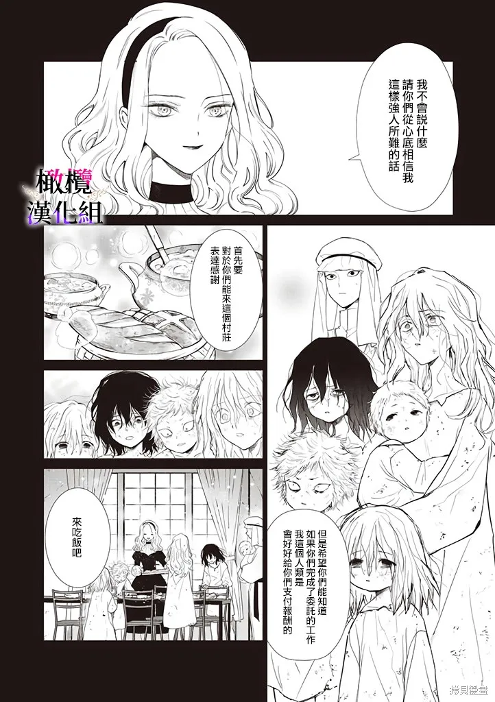 惡役千金的真面目～為被定罪的轉生者向騙子女主報復～,第05话,第21张