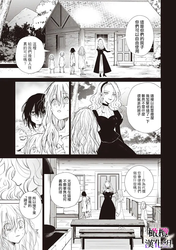 惡役千金的真面目～為被定罪的轉生者向騙子女主報復～,第05话,第22张