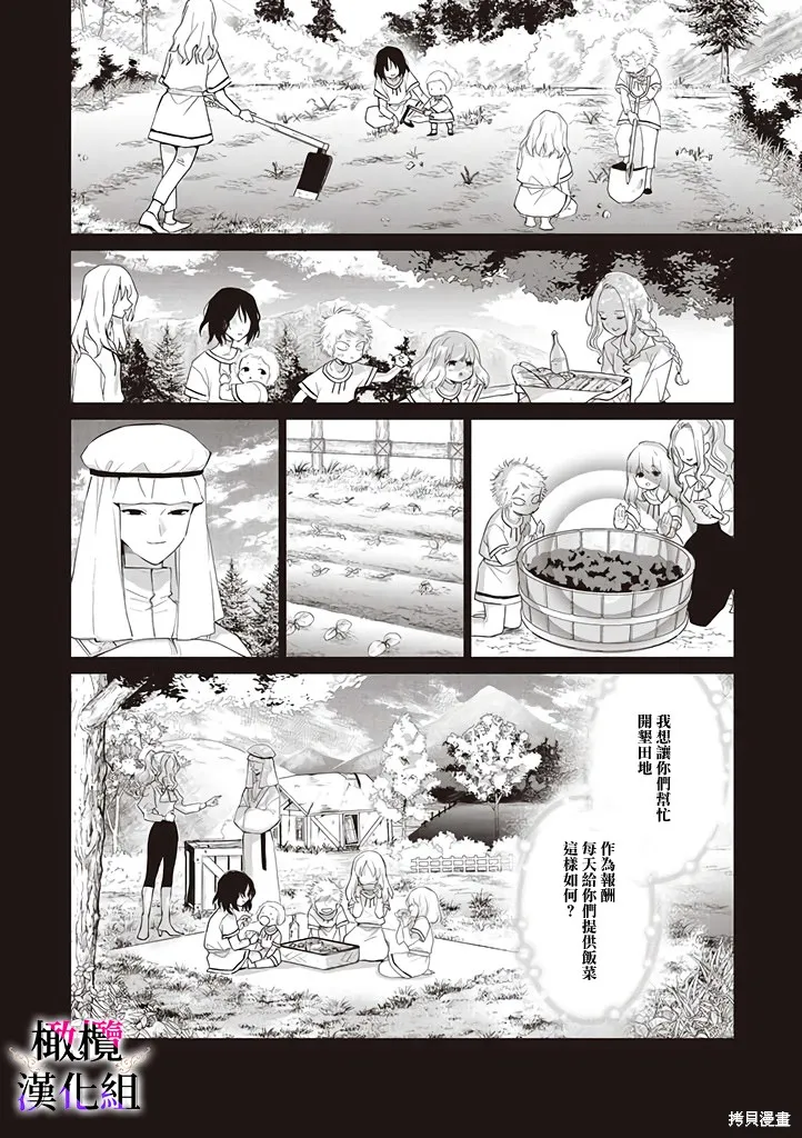 惡役千金的真面目～為被定罪的轉生者向騙子女主報復～,第05话,第23张