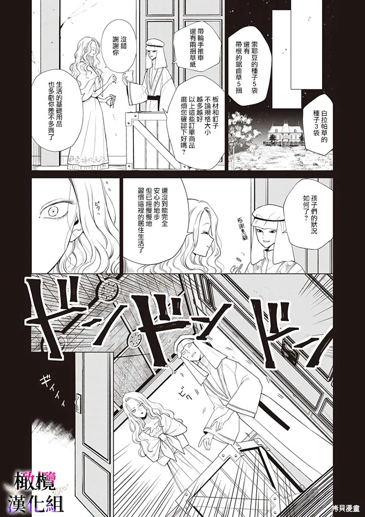 惡役千金的真面目～為被定罪的轉生者向騙子女主報復～,第05话,第24张
