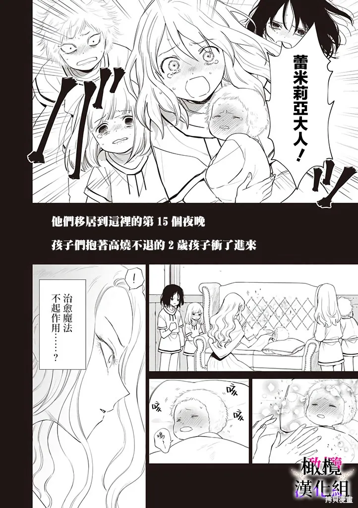 惡役千金的真面目～為被定罪的轉生者向騙子女主報復～,第05话,第25张