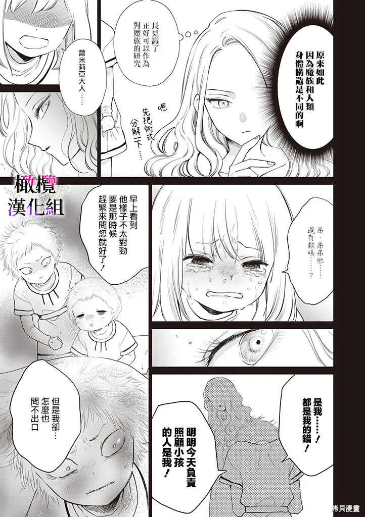 惡役千金的真面目～為被定罪的轉生者向騙子女主報復～,第05话,第26张