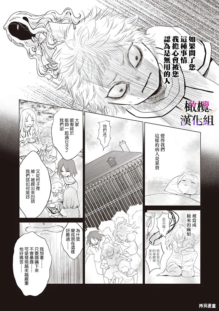 惡役千金的真面目～為被定罪的轉生者向騙子女主報復～,第05话,第27张