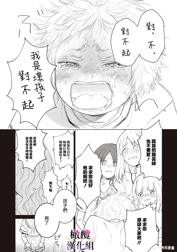 惡役千金的真面目～為被定罪的轉生者向騙子女主報復～,第05话,第28张