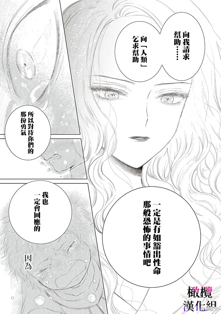 惡役千金的真面目～為被定罪的轉生者向騙子女主報復～,第05话,第29张