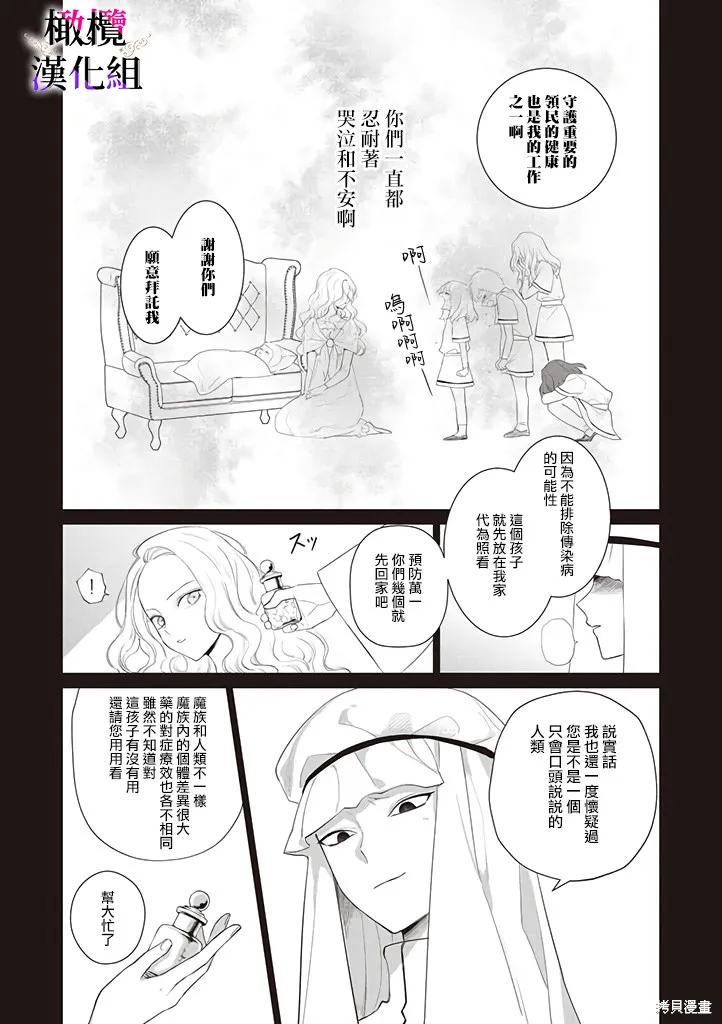 惡役千金的真面目～為被定罪的轉生者向騙子女主報復～,第05话,第30张