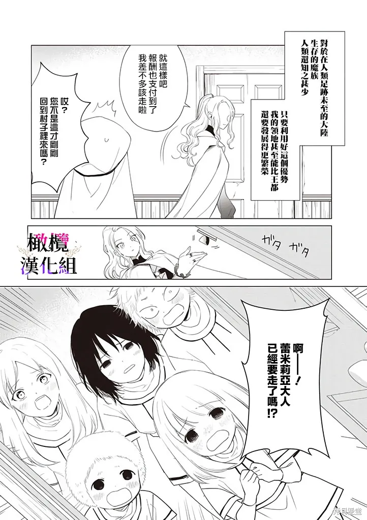 惡役千金的真面目～為被定罪的轉生者向騙子女主報復～,第05话,第32张