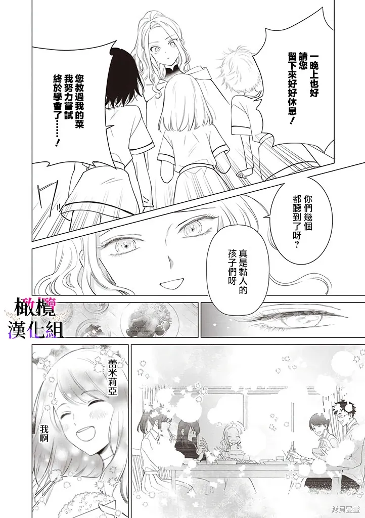 惡役千金的真面目～為被定罪的轉生者向騙子女主報復～,第05话,第33张