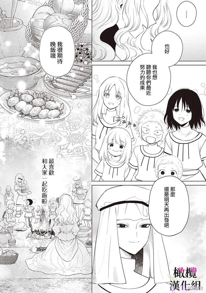 惡役千金的真面目～為被定罪的轉生者向騙子女主報復～,第05话,第34张