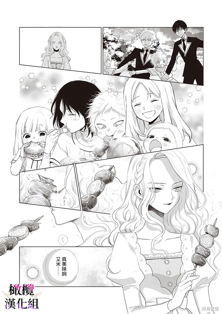 惡役千金的真面目～為被定罪的轉生者向騙子女主報復～,第05话,第35张