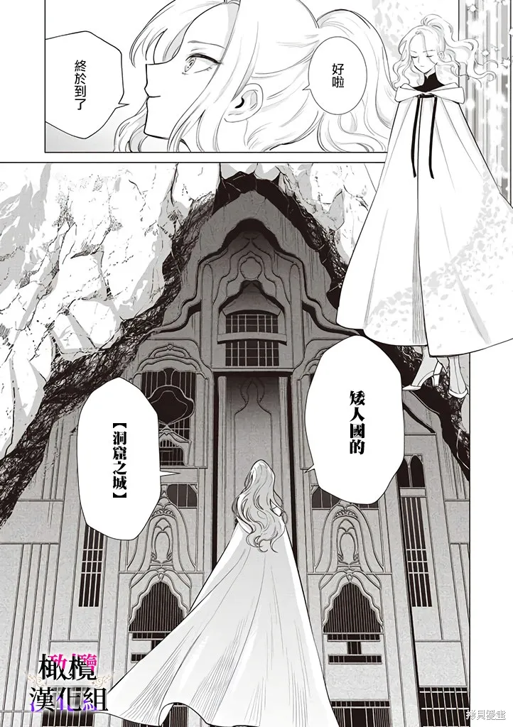 惡役千金的真面目～為被定罪的轉生者向騙子女主報復～,第05话,第37张