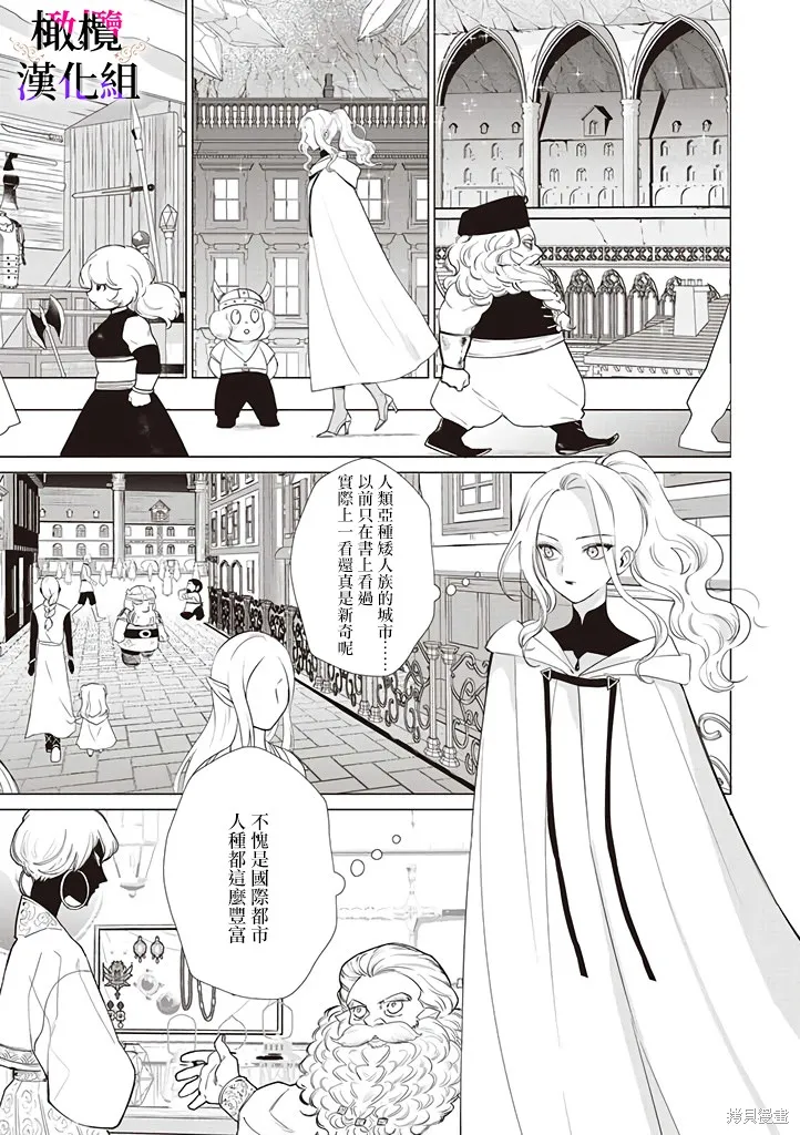 惡役千金的真面目～為被定罪的轉生者向騙子女主報復～,第05话,第38张