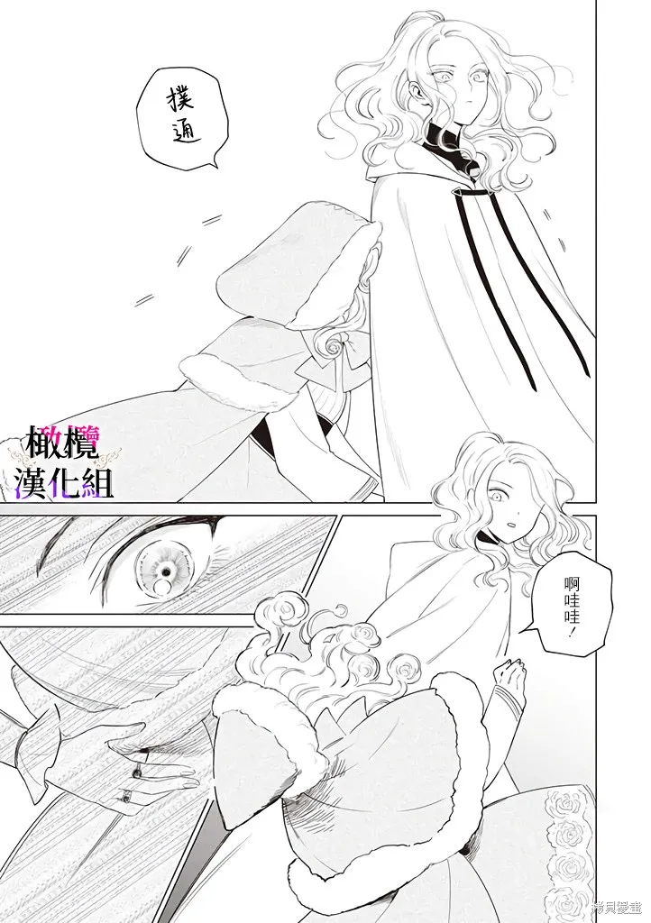 惡役千金的真面目～為被定罪的轉生者向騙子女主報復～,第05话,第39张