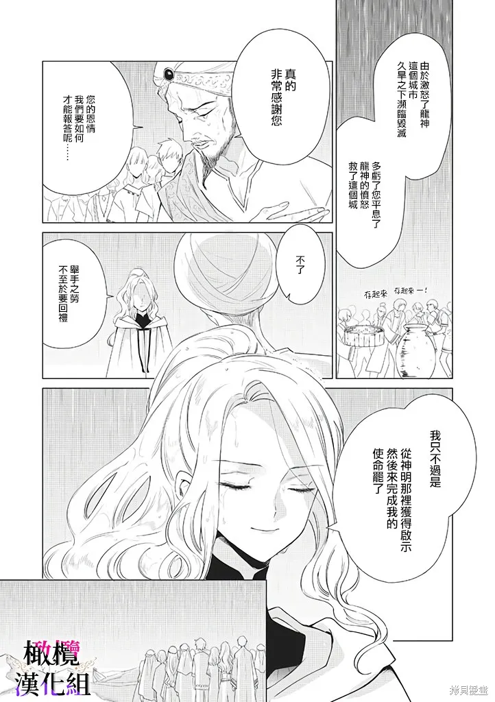 惡役千金的真面目～為被定罪的轉生者向騙子女主報復～,第05话,第4张