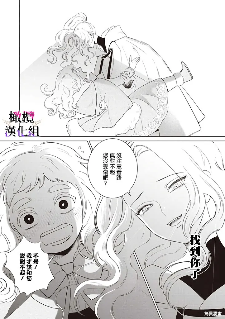 惡役千金的真面目～為被定罪的轉生者向騙子女主報復～,第05话,第40张