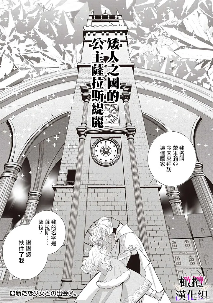惡役千金的真面目～為被定罪的轉生者向騙子女主報復～,第05话,第41张