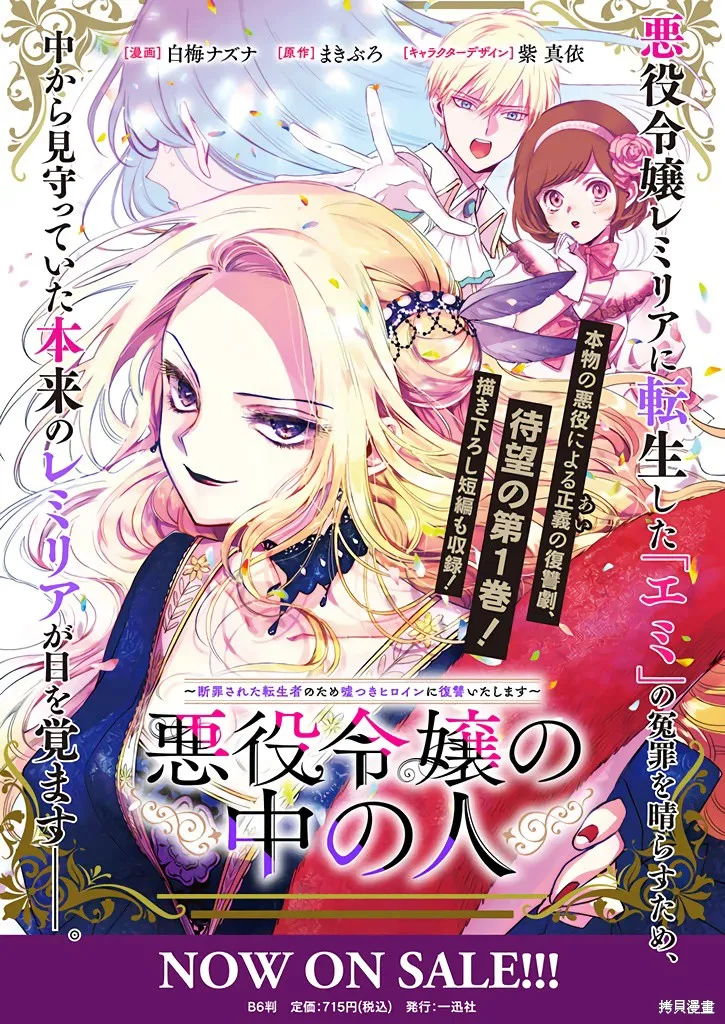 惡役千金的真面目～為被定罪的轉生者向騙子女主報復～,第05话,第42张