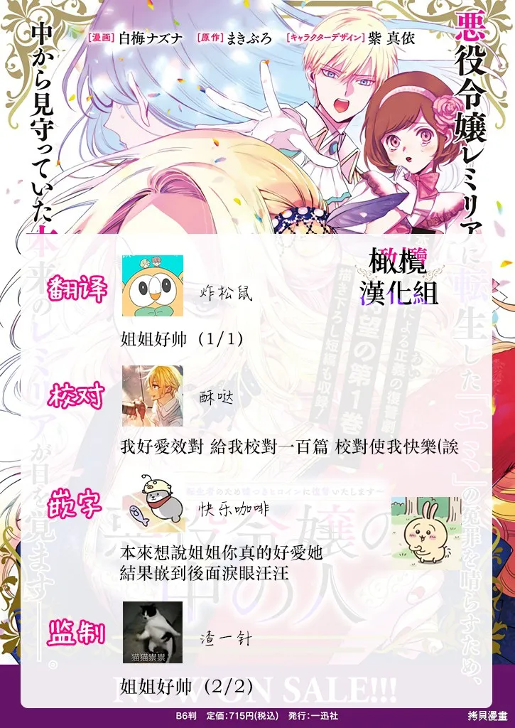 惡役千金的真面目～為被定罪的轉生者向騙子女主報復～,第05话,第43张