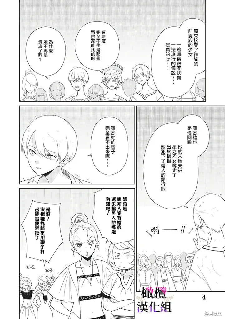 惡役千金的真面目～為被定罪的轉生者向騙子女主報復～,第05话,第5张