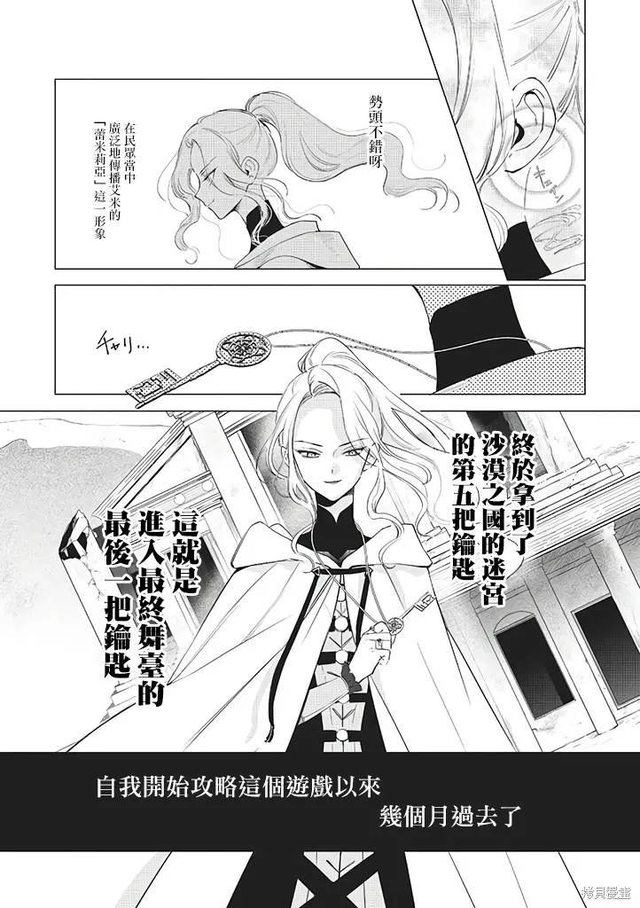 惡役千金的真面目～為被定罪的轉生者向騙子女主報復～,第05话,第6张