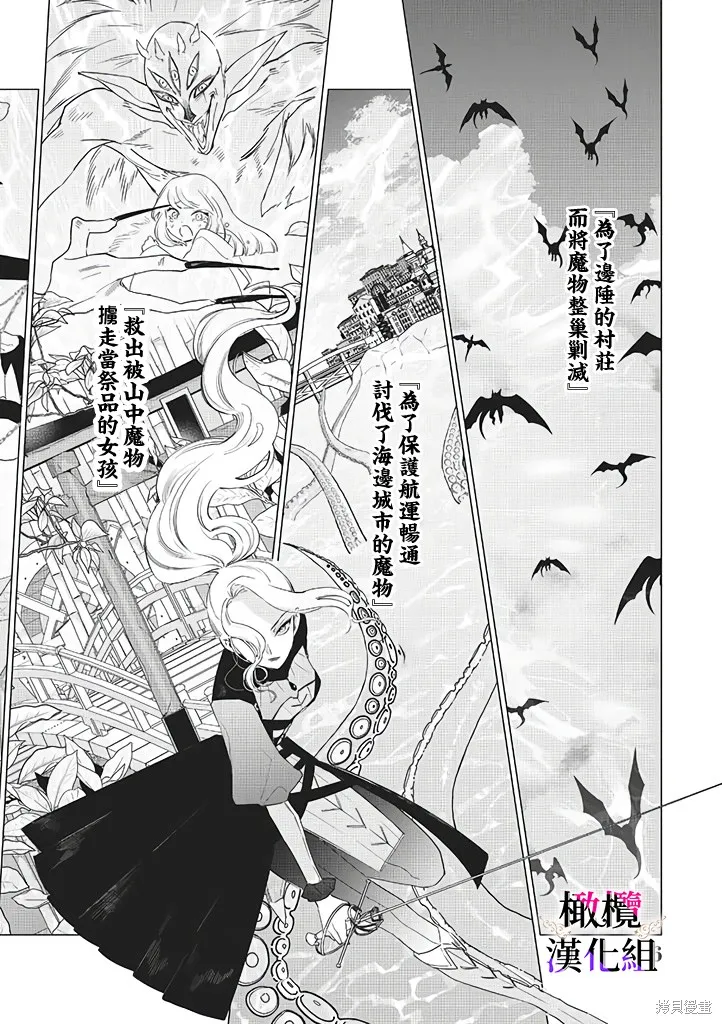 惡役千金的真面目～為被定罪的轉生者向騙子女主報復～,第05话,第7张