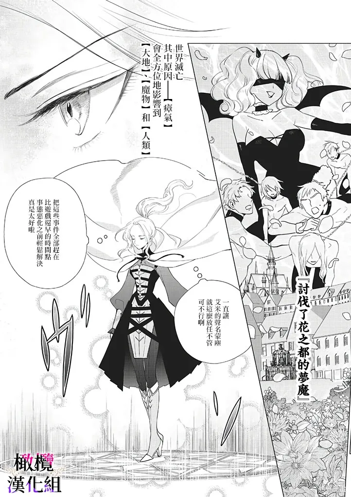 惡役千金的真面目～為被定罪的轉生者向騙子女主報復～,第05话,第8张